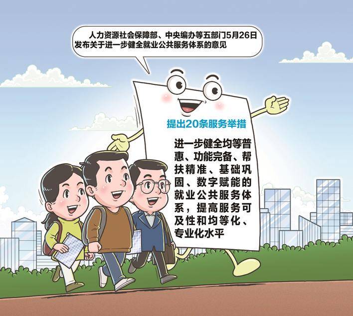 5部门发文健全就业公共服务体系