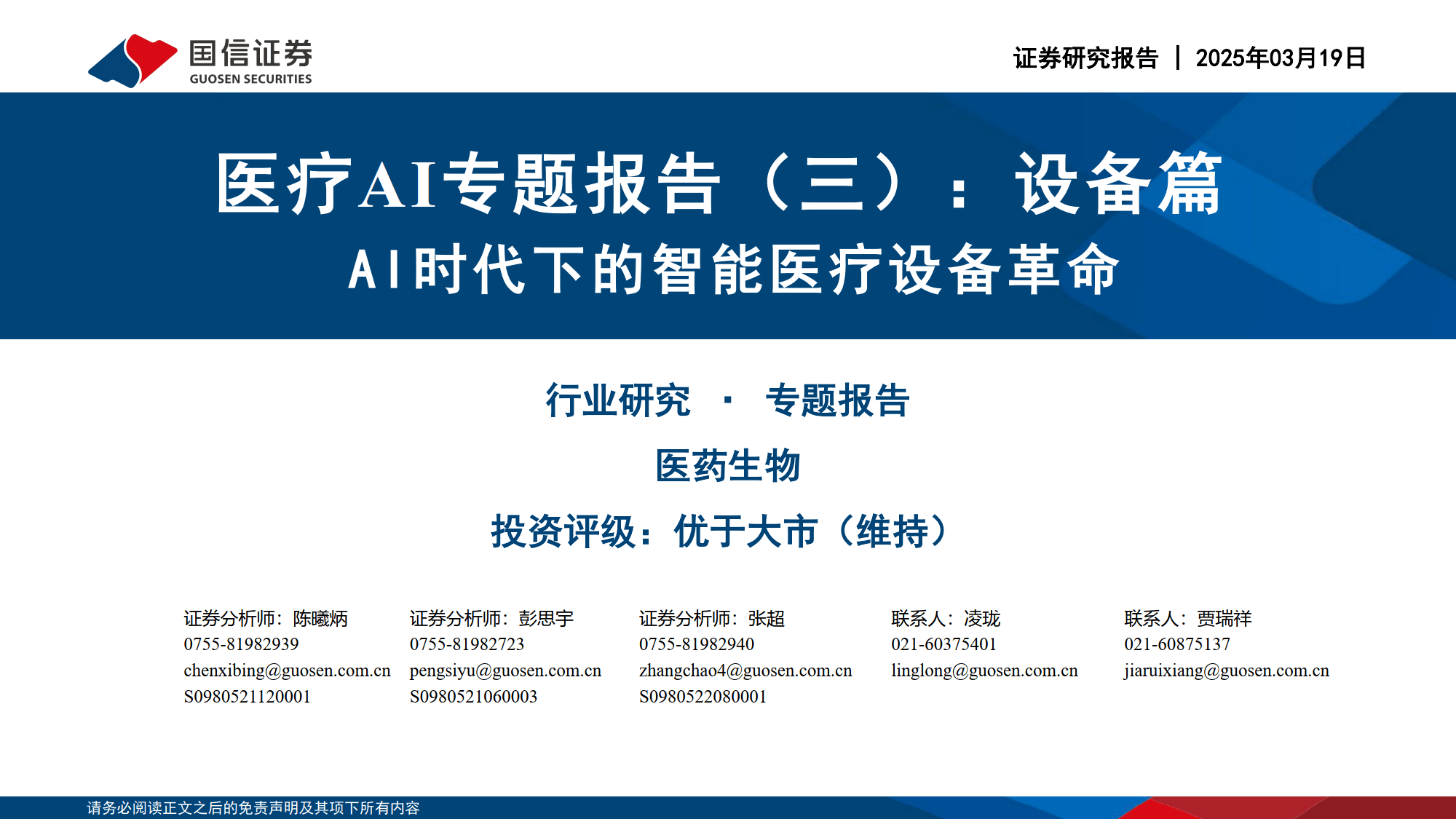 开立医疗与通用环球医疗集团达成战略合作