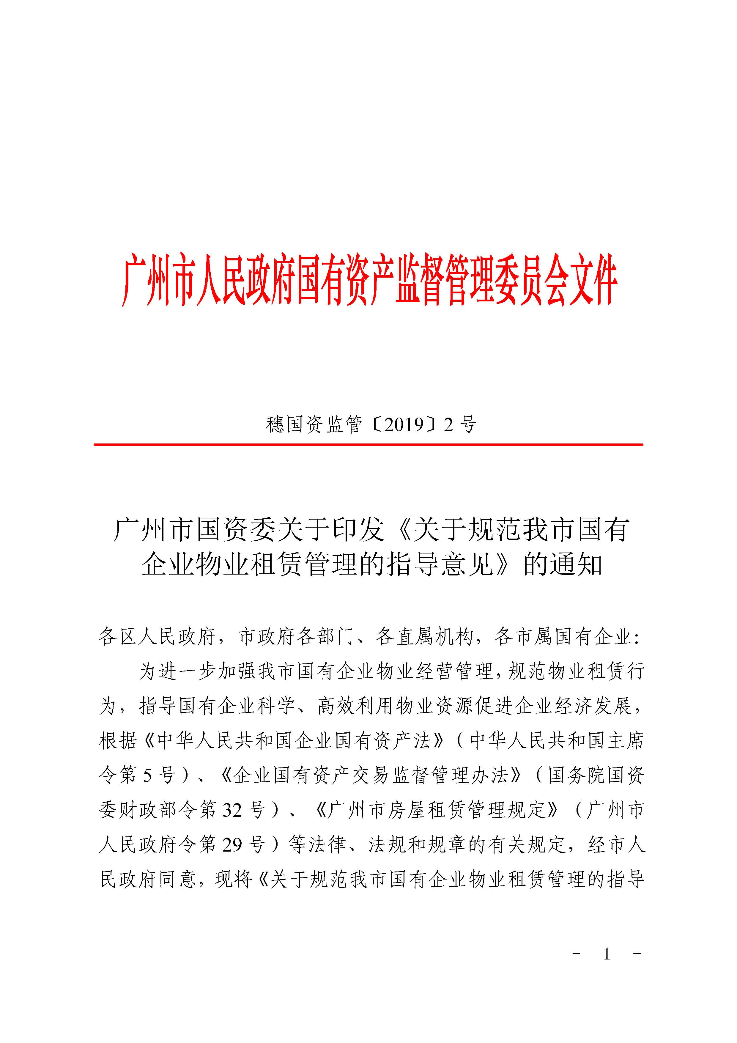 上海市国资委出台政策规范企业不动产租赁管理