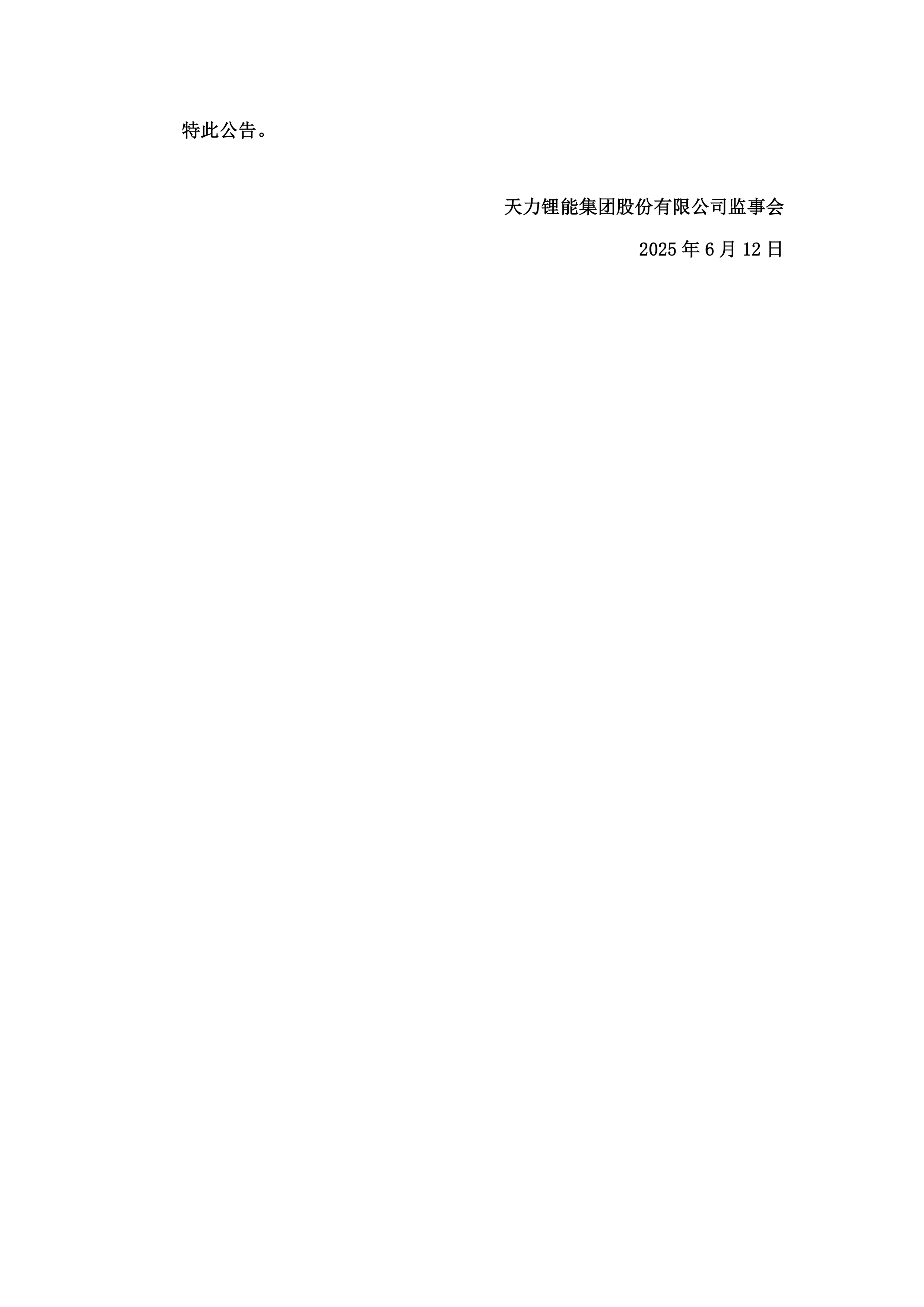 天力锂能获得发明专利授权：“富镍正极材料及其制备方法、正极极片、锂离子电池、涉电设备”