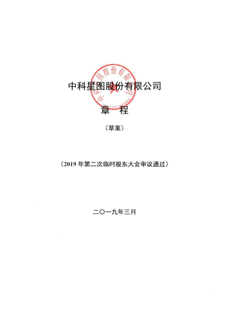 中科星图获得发明专利授权：“一种矢量瓦片显示方法及系统”
