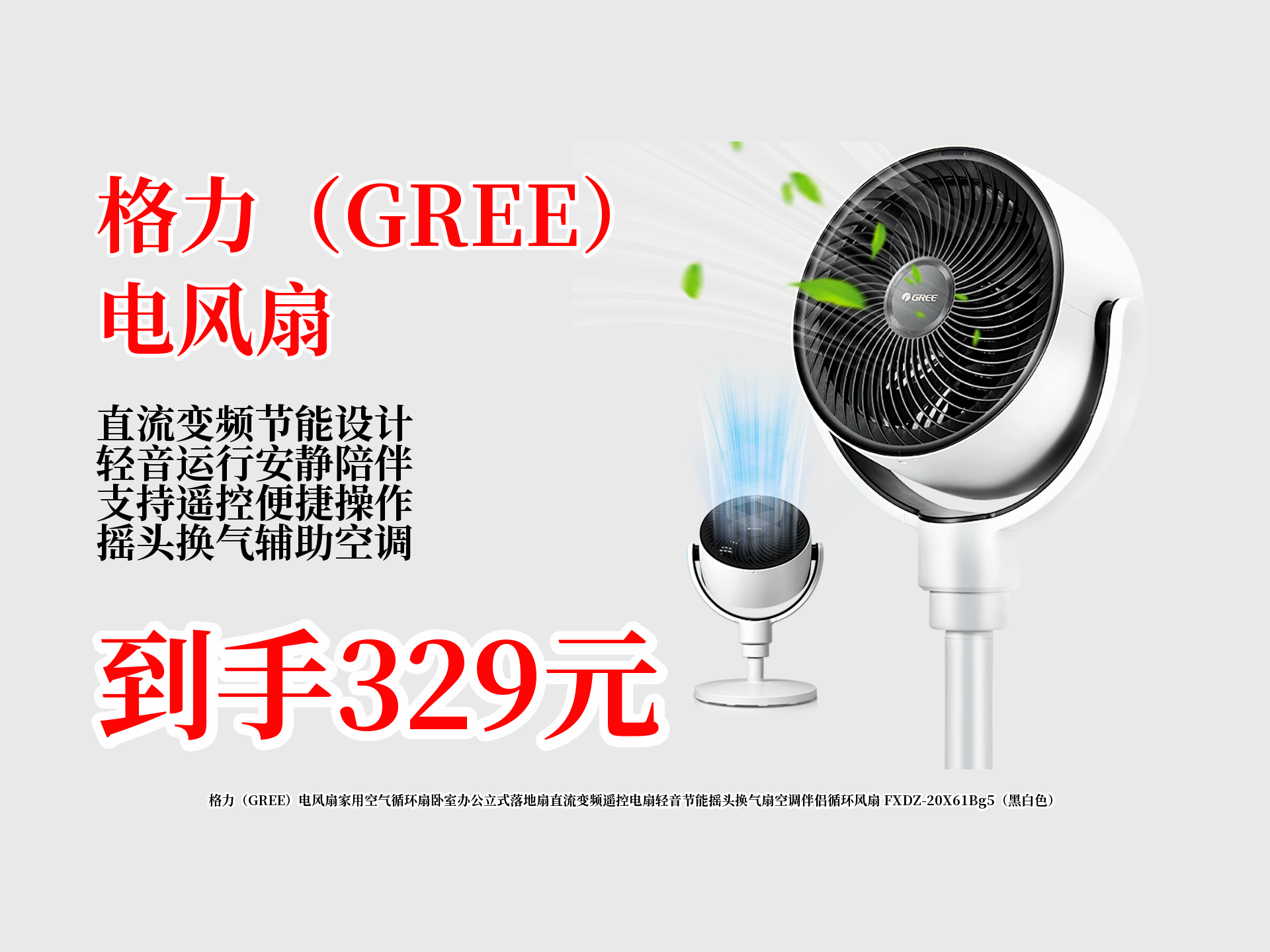 格力电器获得发明专利授权：“电风扇”