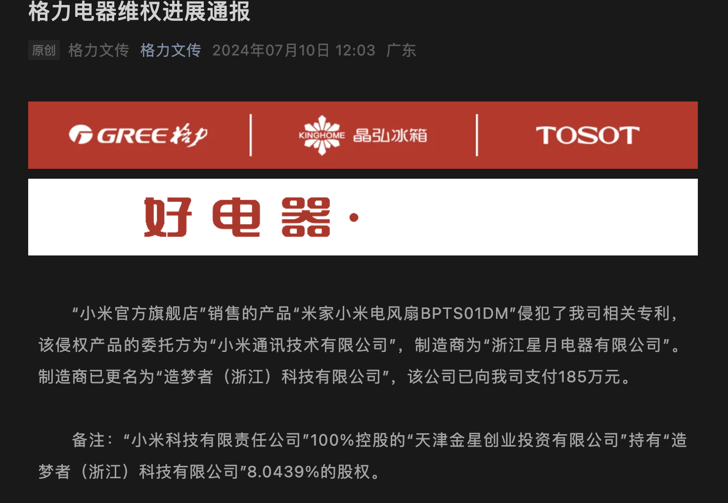 格力电器获得发明专利授权：“电风扇”