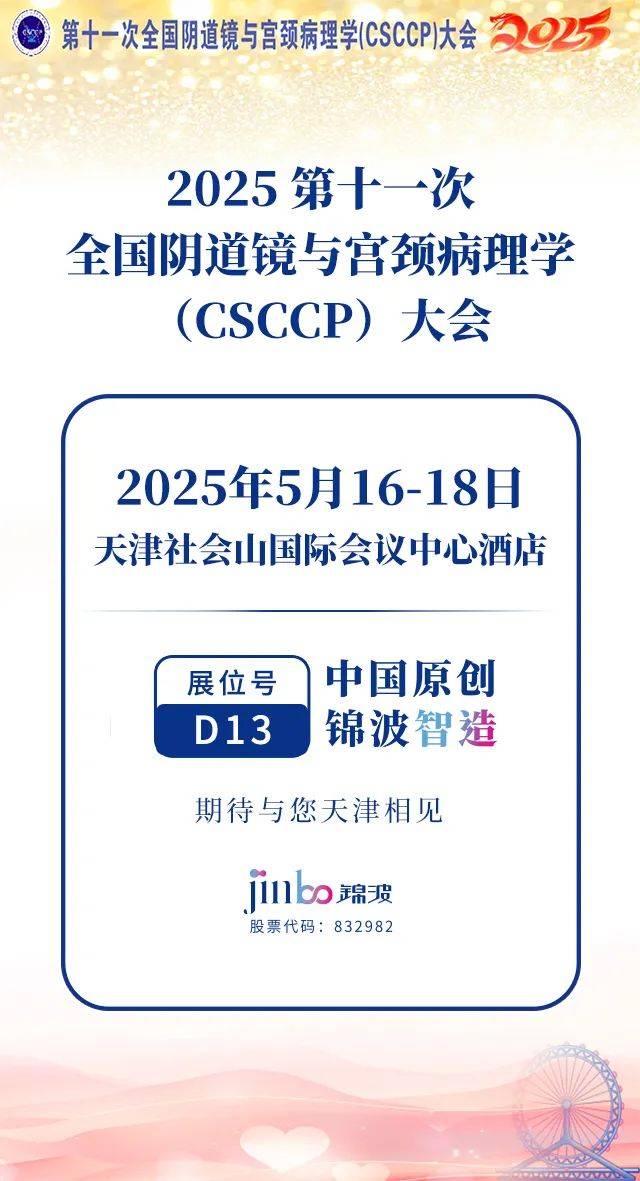 锦波生物6月24日大宗交易成交9372.80万元