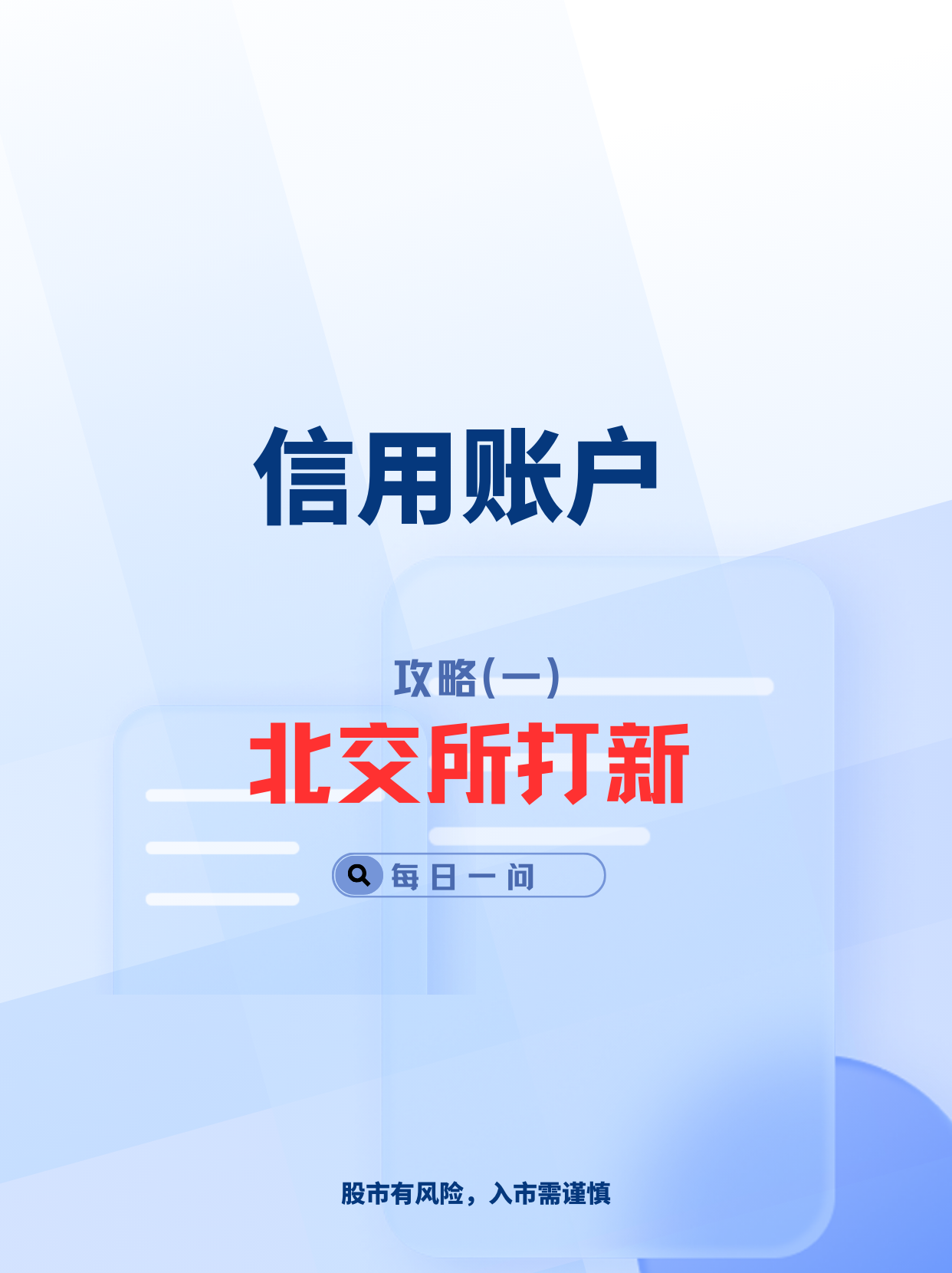 北交所融资融券余额54.72亿元,环比增加370.68万元
