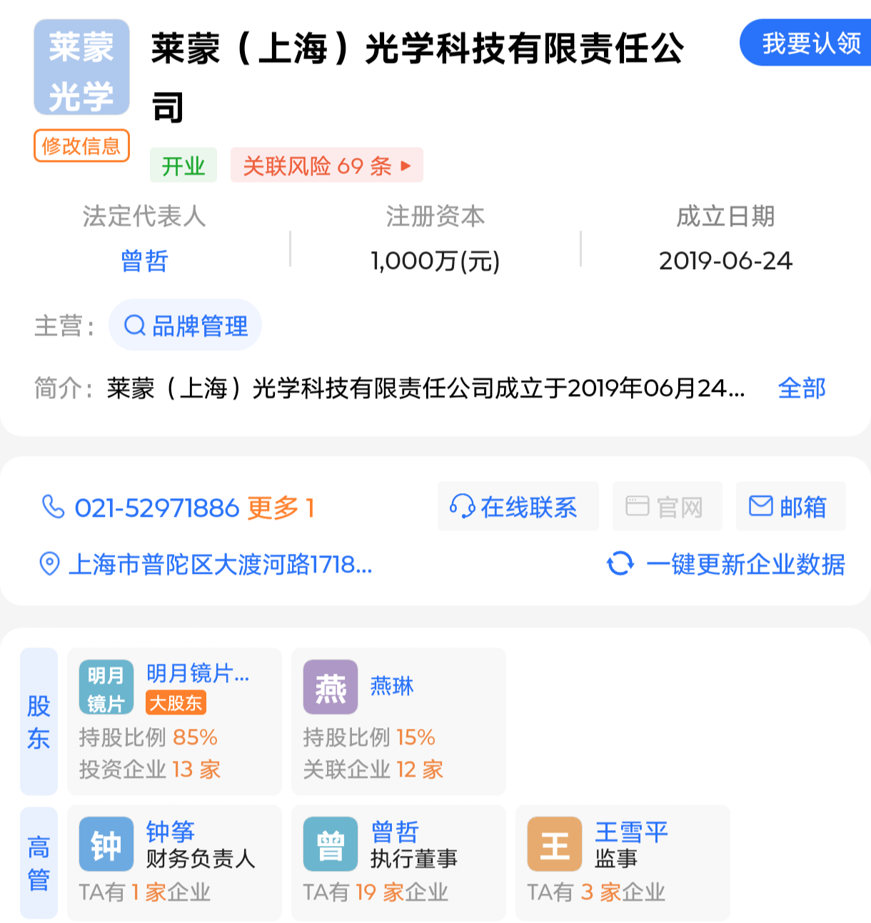 明月镜片：公司坚持长期可持续健康发展和前瞻长远的战略部署