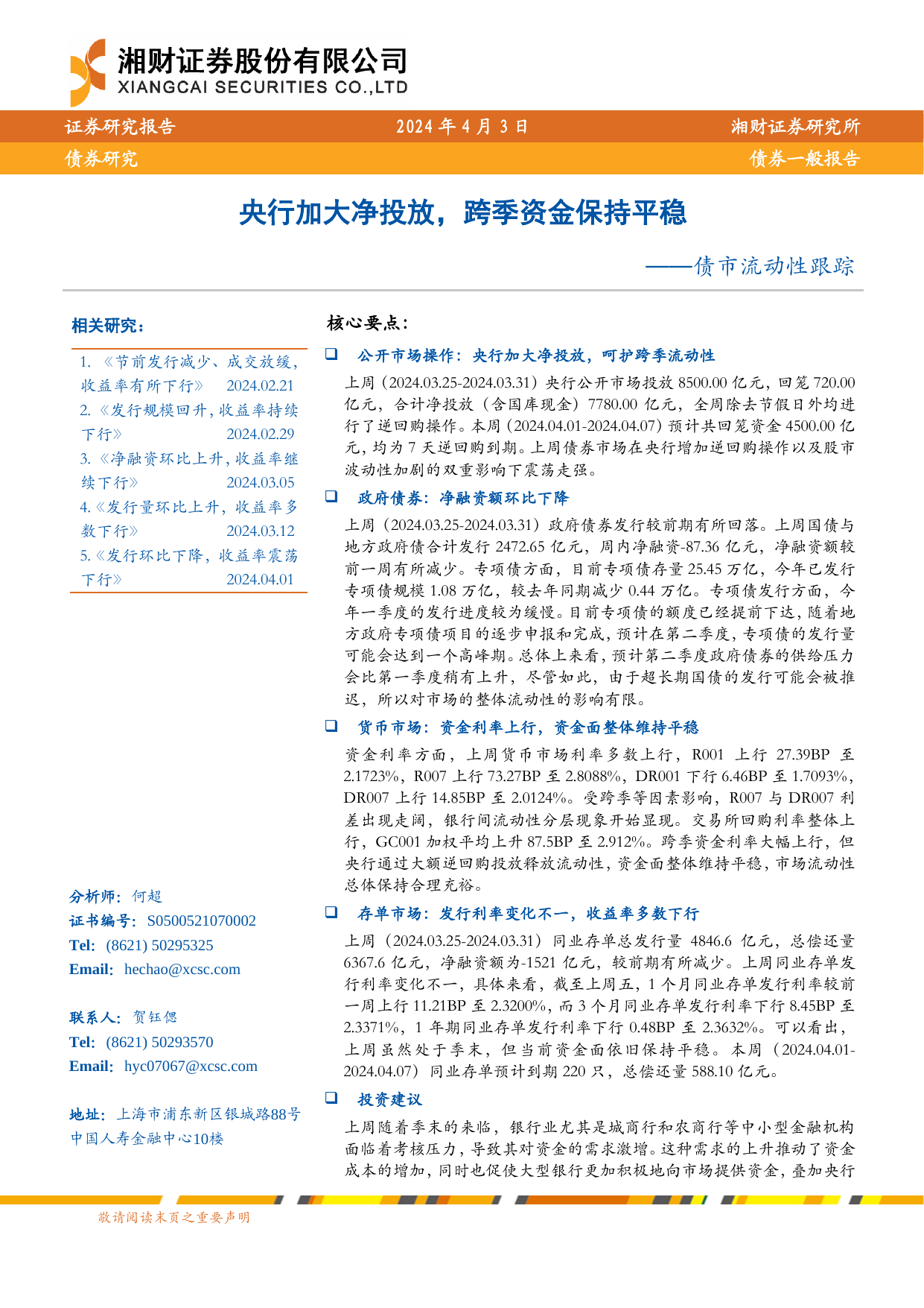 央行连续四个月超额续作MLF,多举措稳跨季流动性