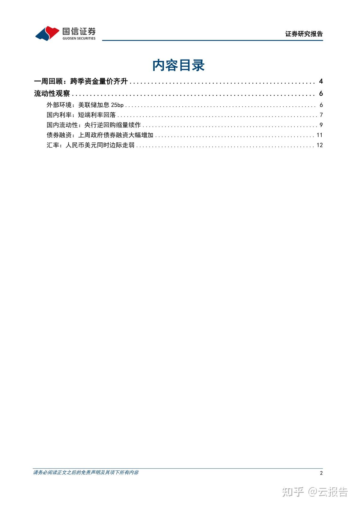 央行MLF净投放呵护中长期流动性 债市“抢跑”行情在跨季前后仍能持续｜机构要评