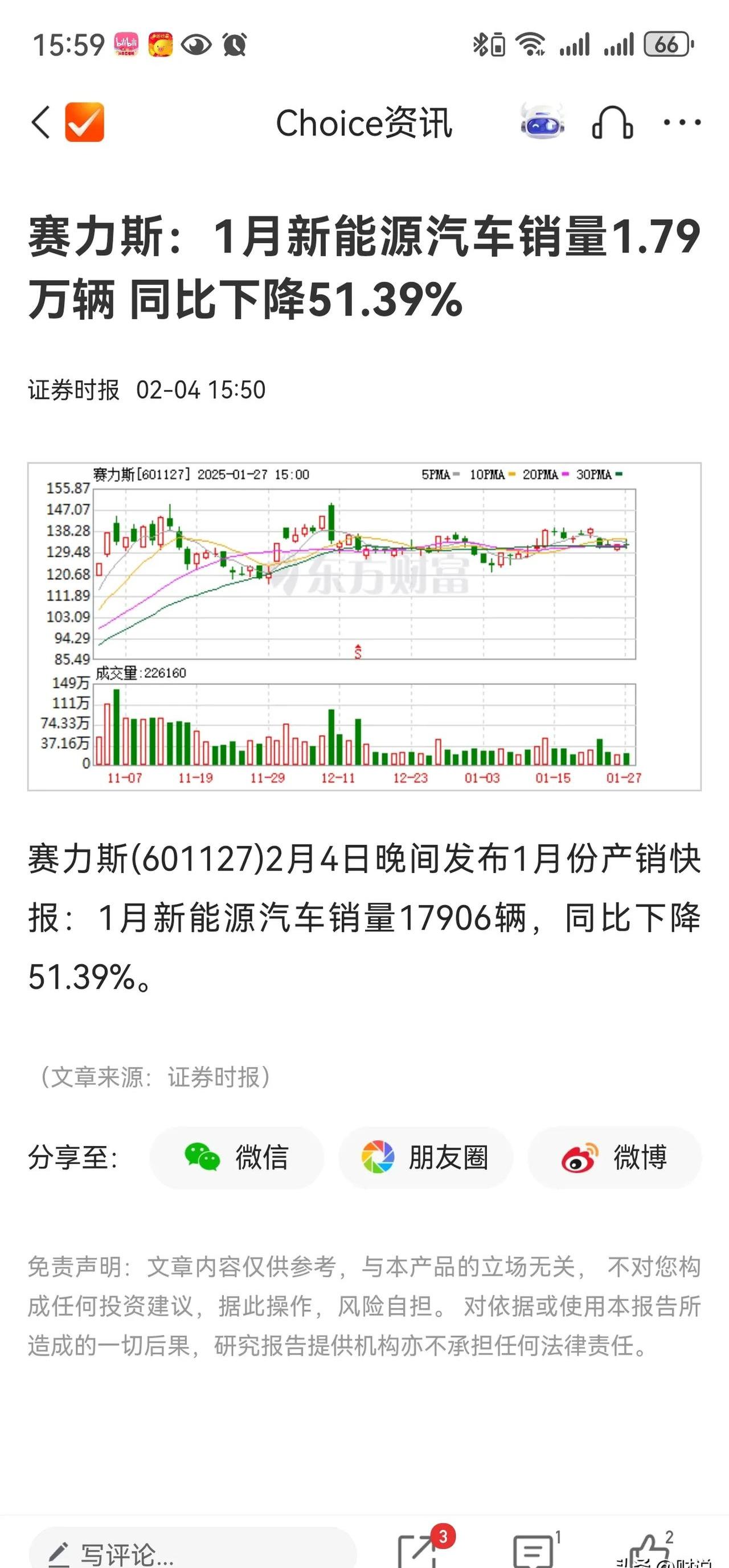 赛力斯控股子公司引入中国移动等共50亿元战略投资