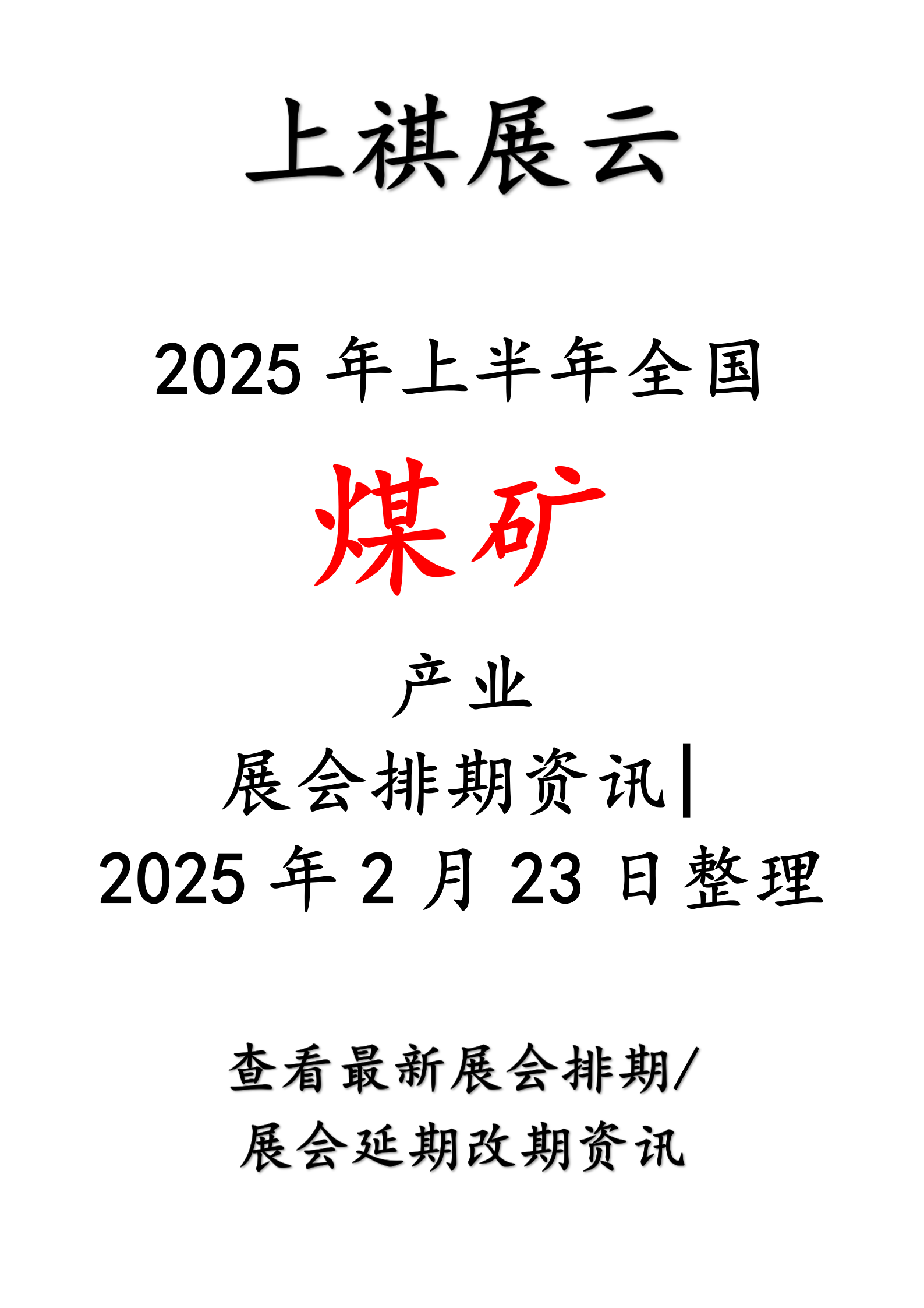 煤炭行业6月25日资金流向日报