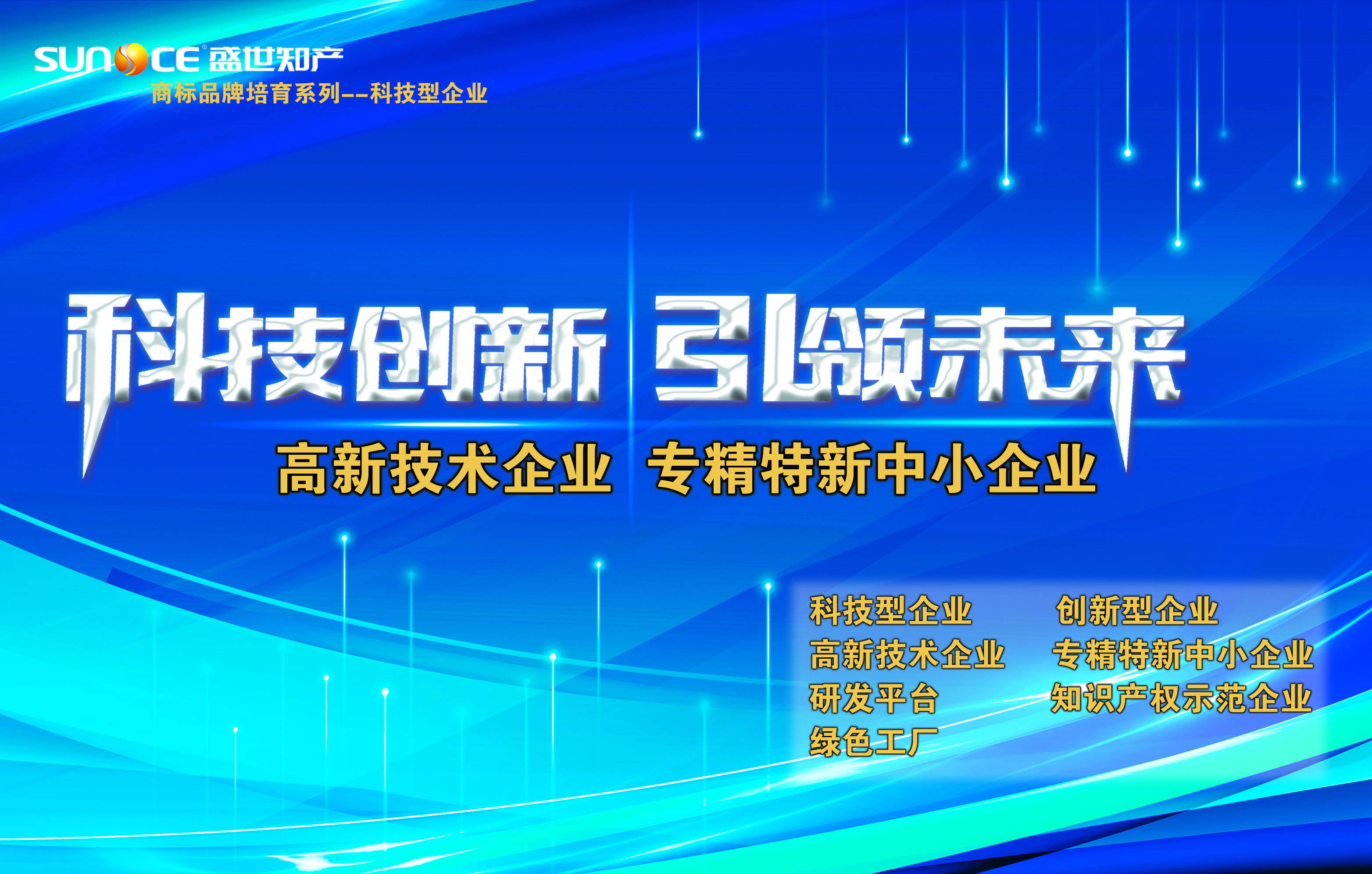 将科技先锋企业打造为发展新质生产力的战略力量