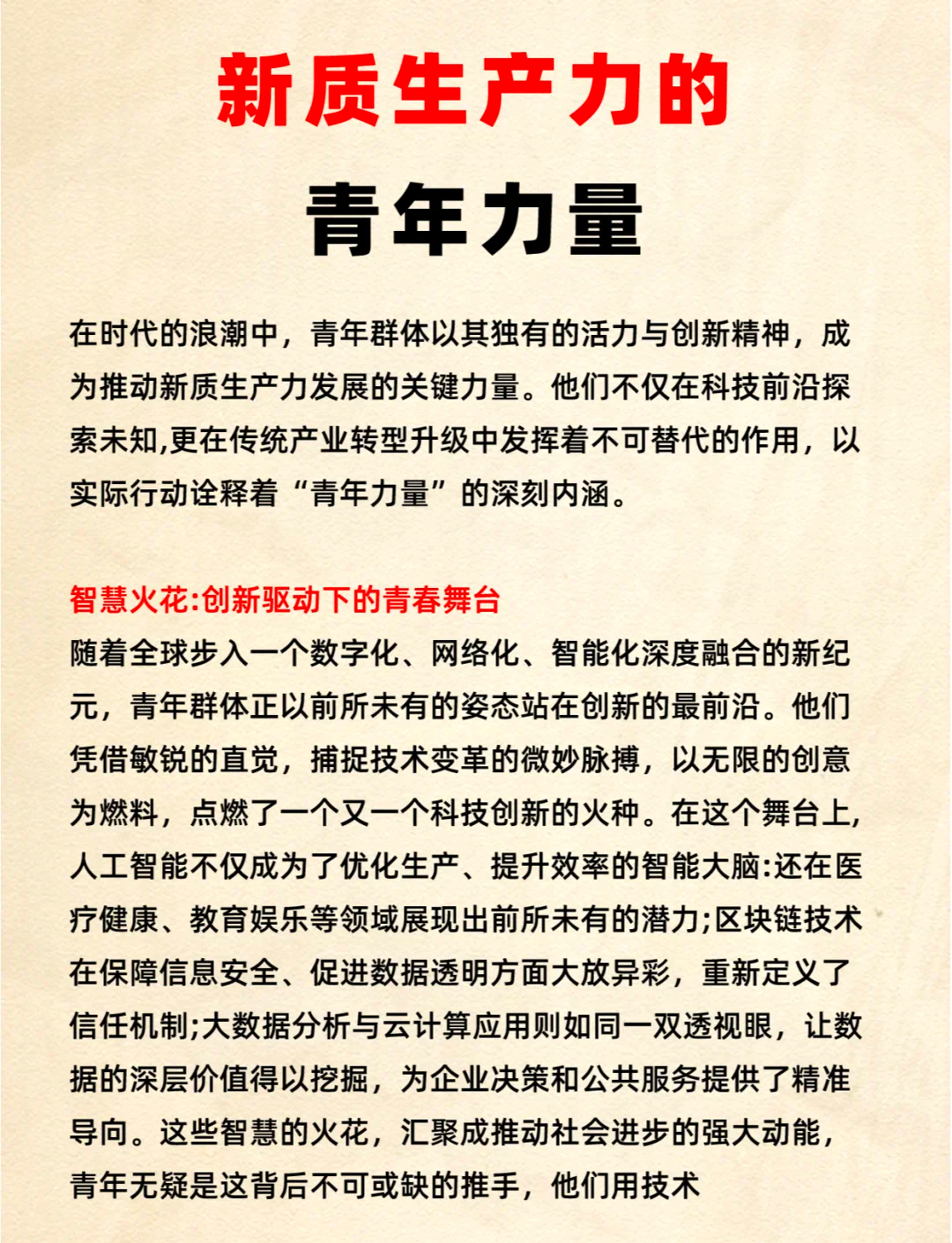 将科技先锋企业打造为发展新质生产力的战略力量