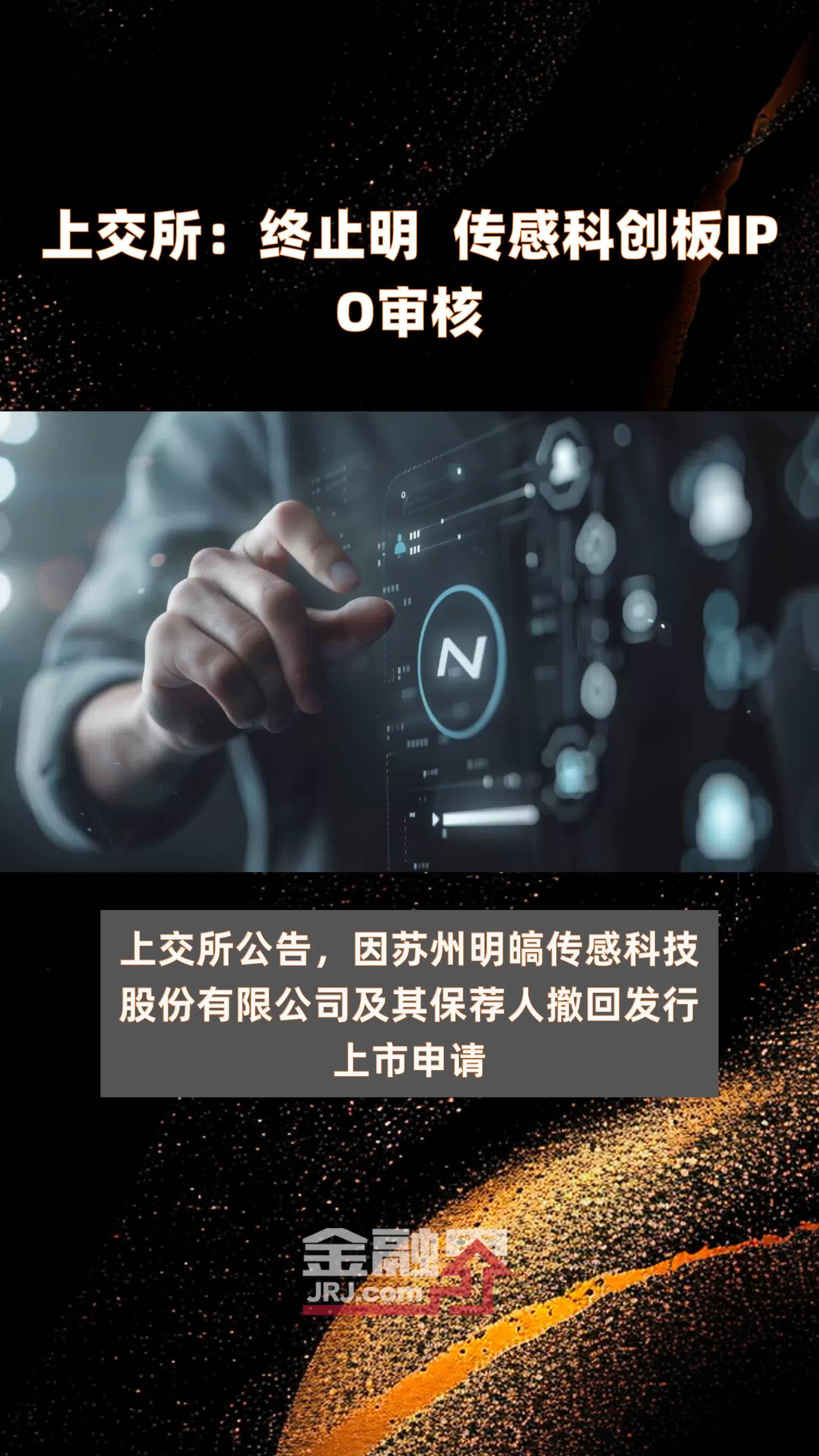 上交所新增受理振石股份IPO申请