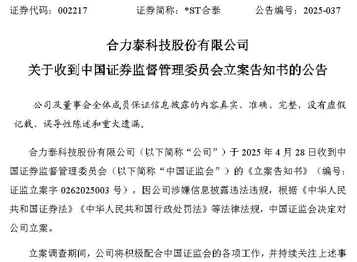 ST泉为子公司违规担保超千万元 前期买入投资者或有索赔机会