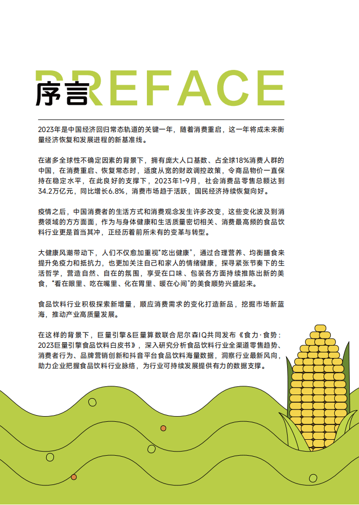 尼尔森IQ报告：到2028年，全球健康经济规模将接近9万亿美元