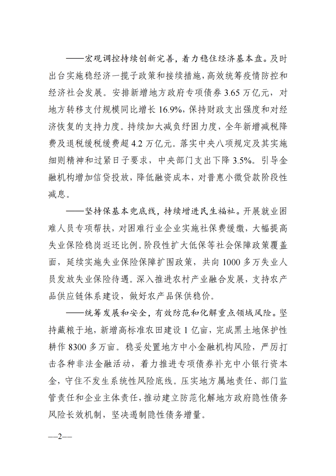 审计署：金融风险正在有效缓解和管控 但仍存在一些薄弱环节