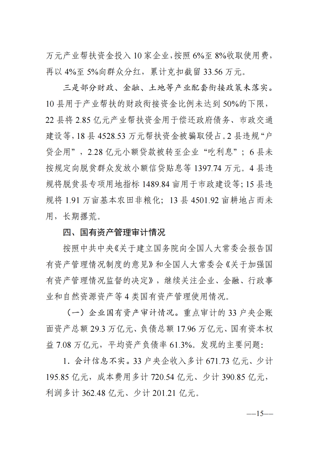 审计署：金融风险正在有效缓解和管控 但仍存在一些薄弱环节