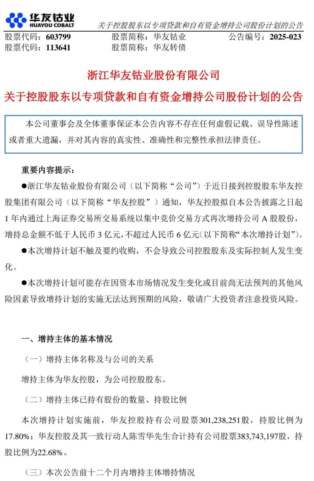 三友联众：两位股东计划减持公司股份合计不超过约960万股