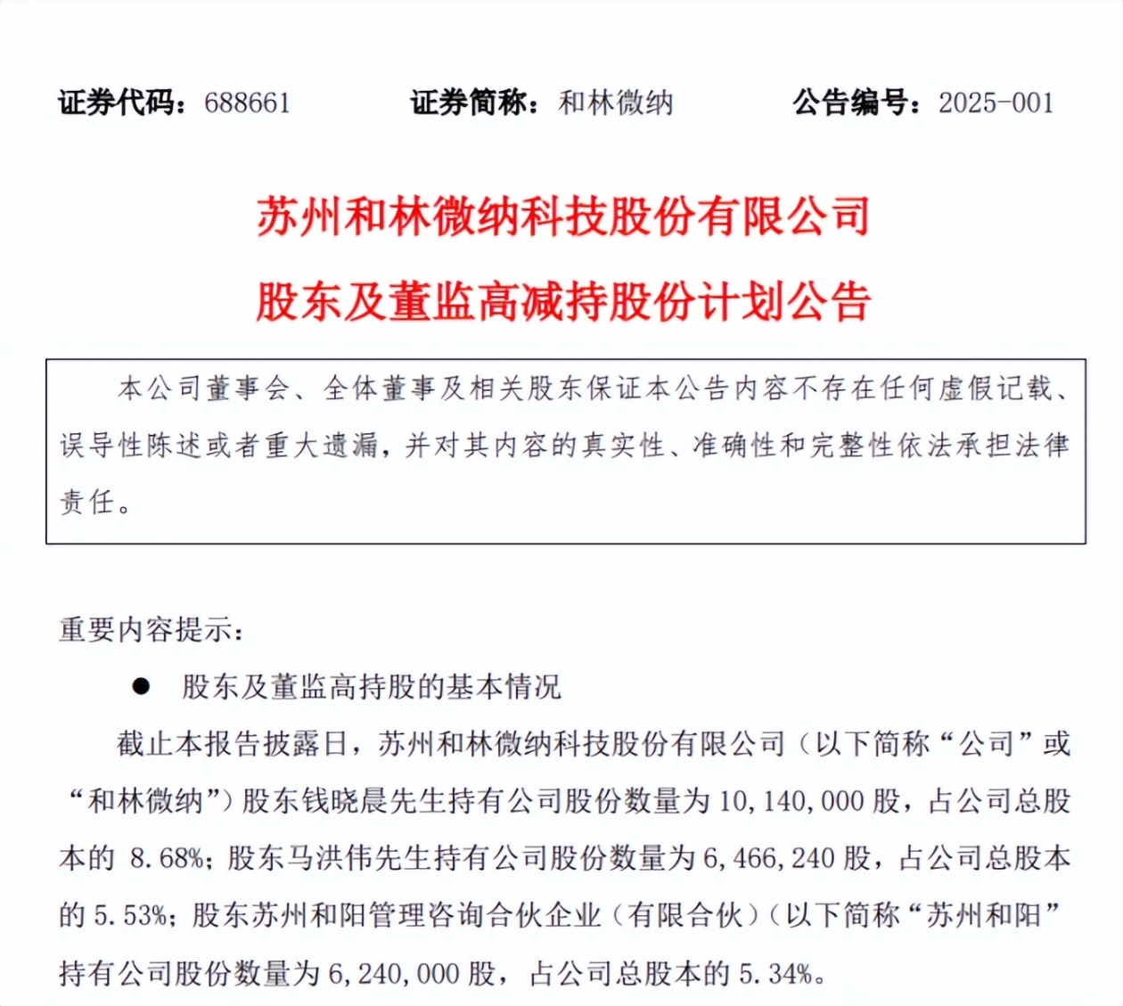 三友联众：两位股东计划减持公司股份合计不超过约960万股