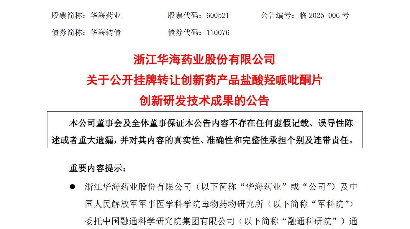 逾42亿美元！创新药出海，再现大单！