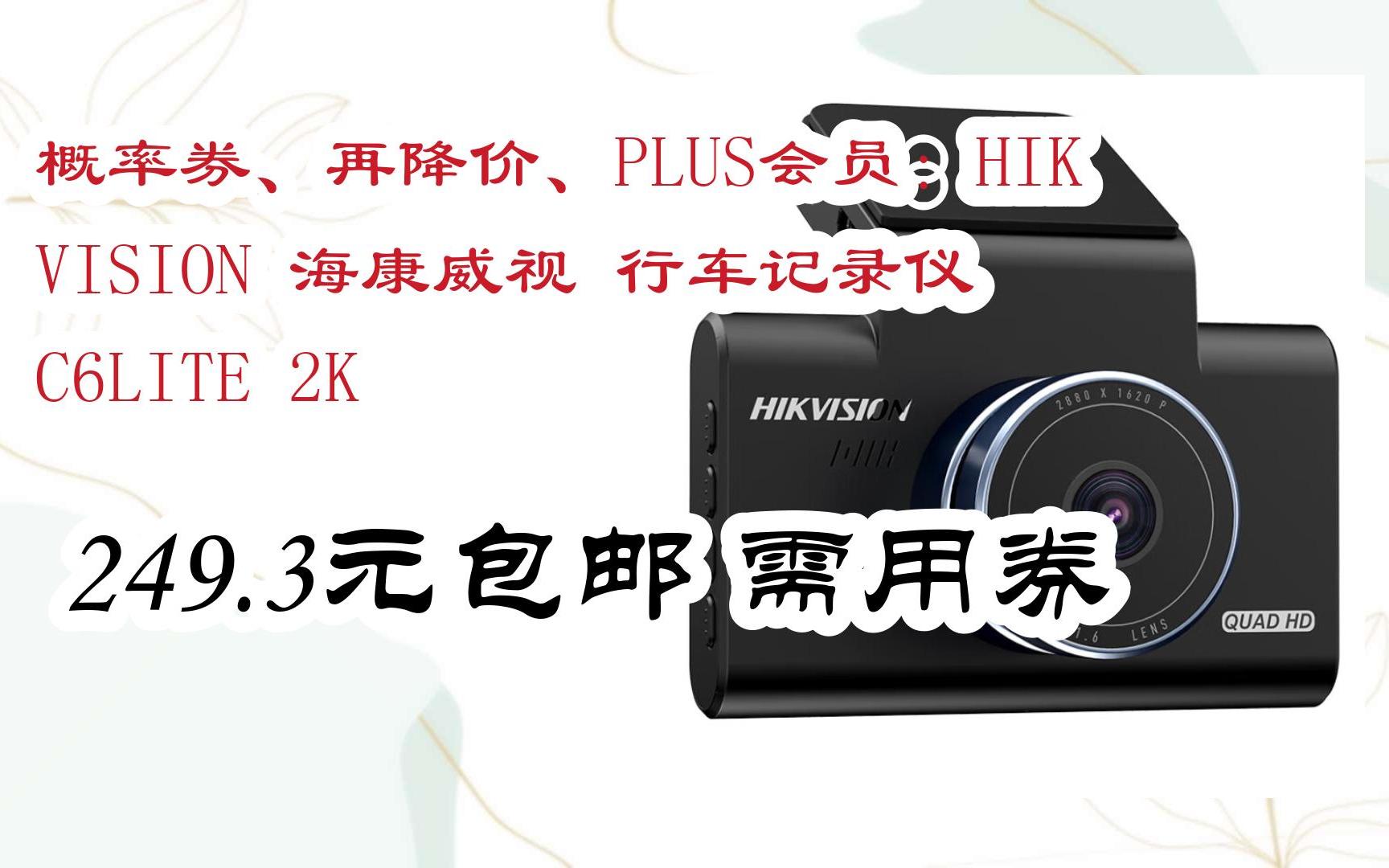 海康威视获得外观设计专利授权：“记录仪”