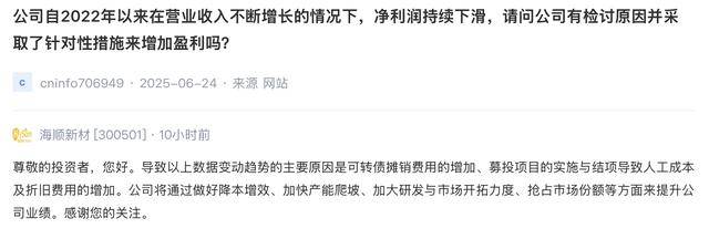 海顺新材：筹划收购正一包装100%股权