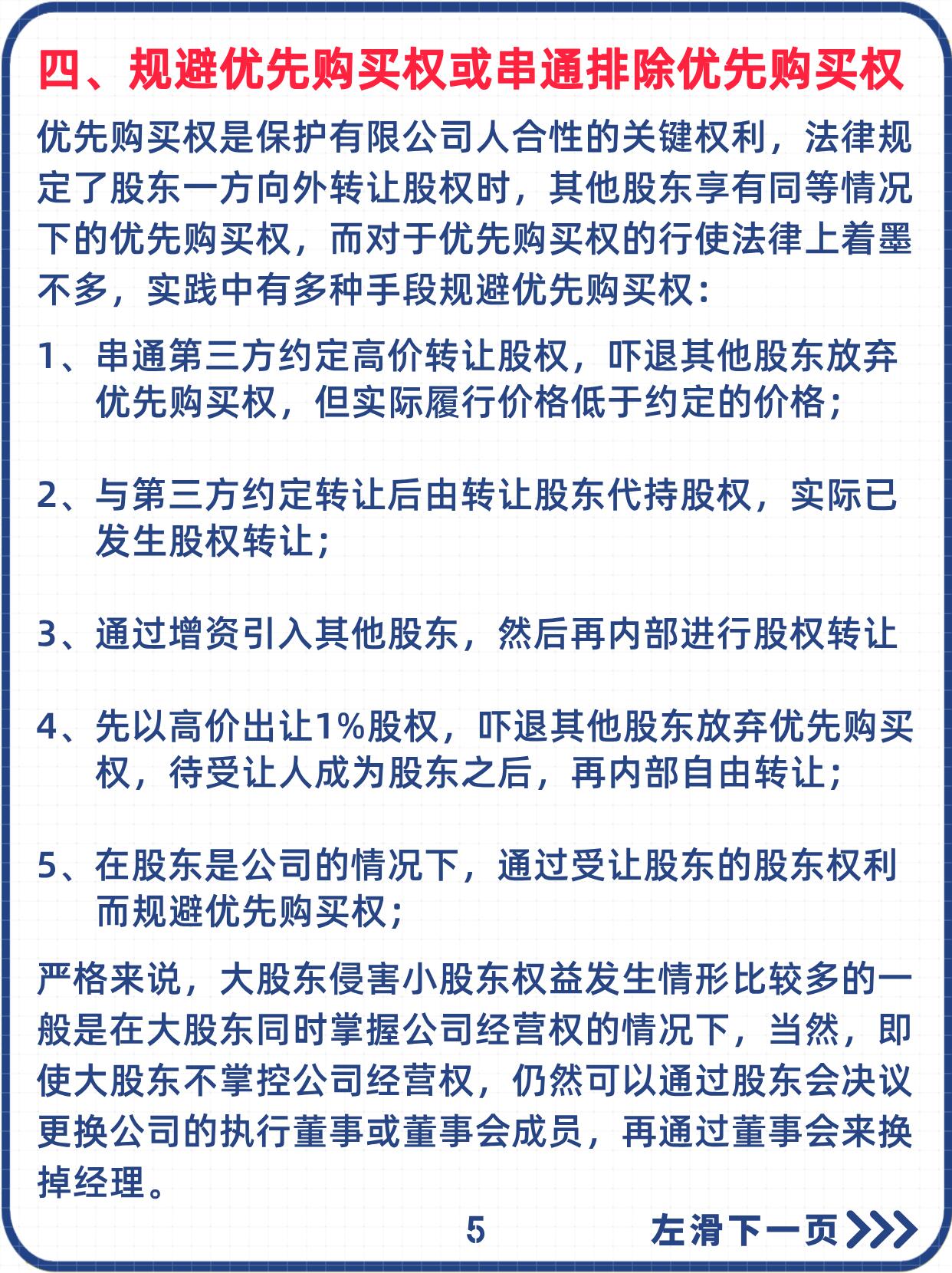 吉大正元：股东拟减持不超0.73%公司股份