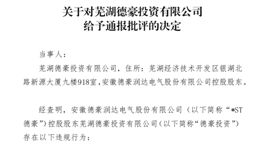 ST德豪录得6天5板