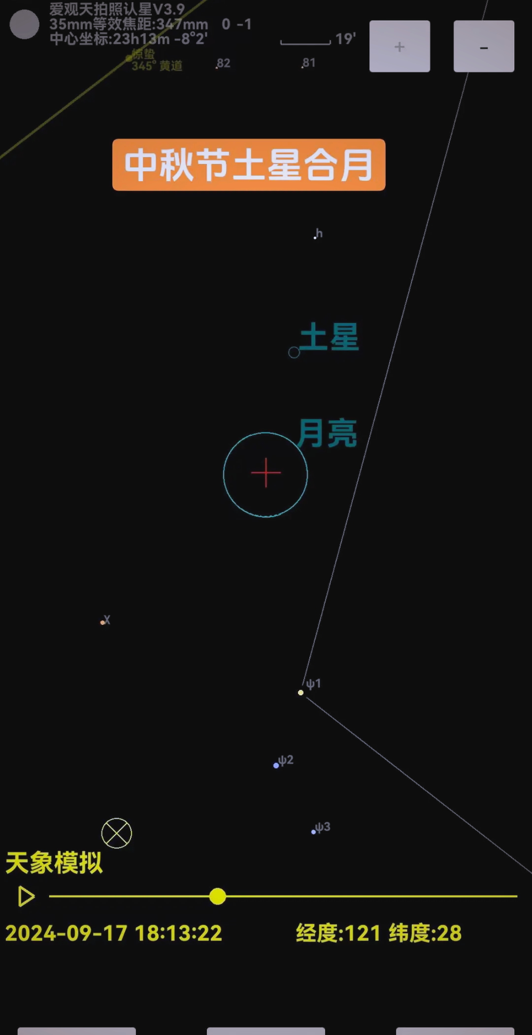 时隔36年 海王星与土星再次近距离“相聚”夜空
