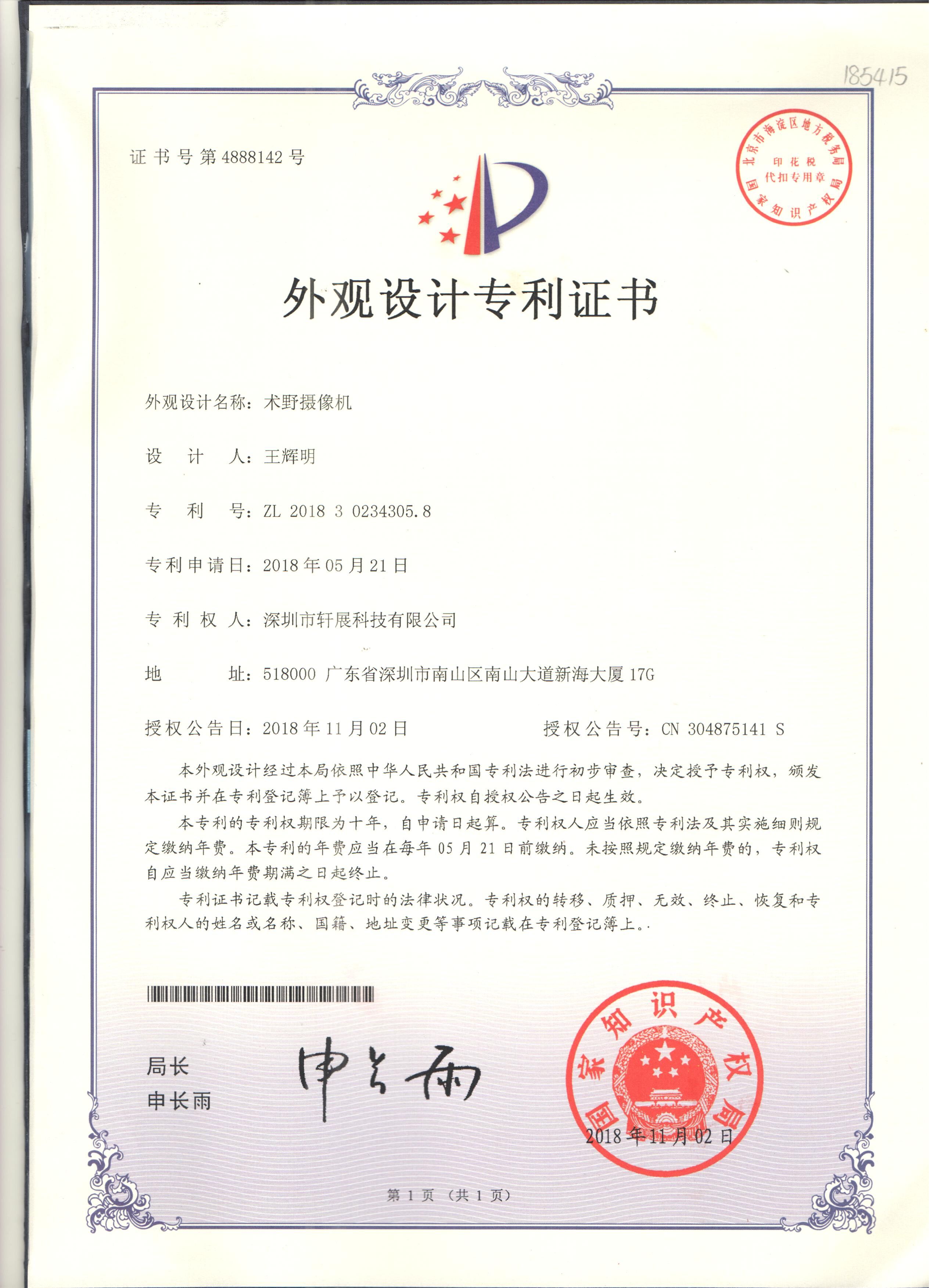 柳 工获得外观设计专利授权：“前机罩”