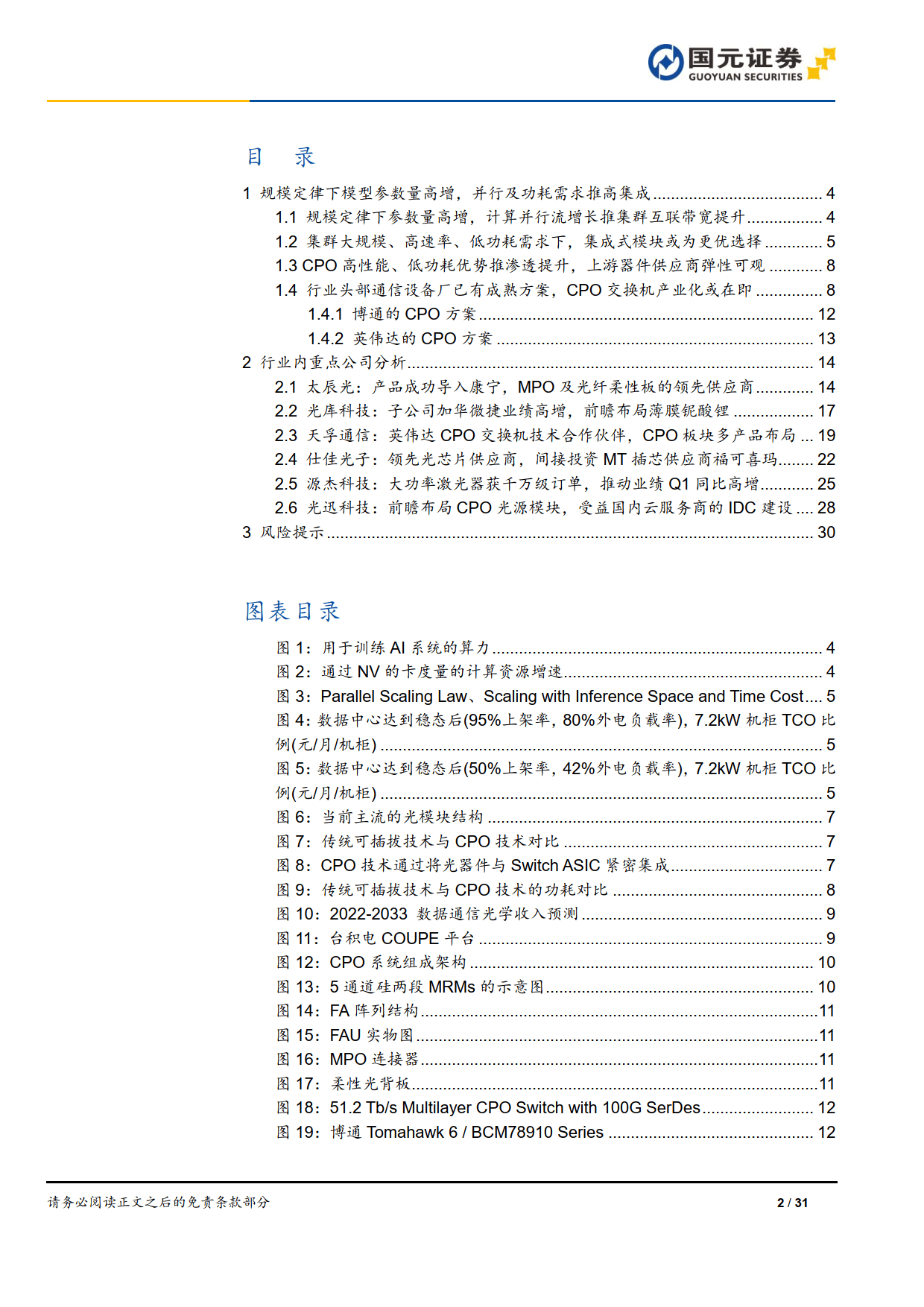 共封装光学(CPO)概念涨2.16%,主力资金净流入51股