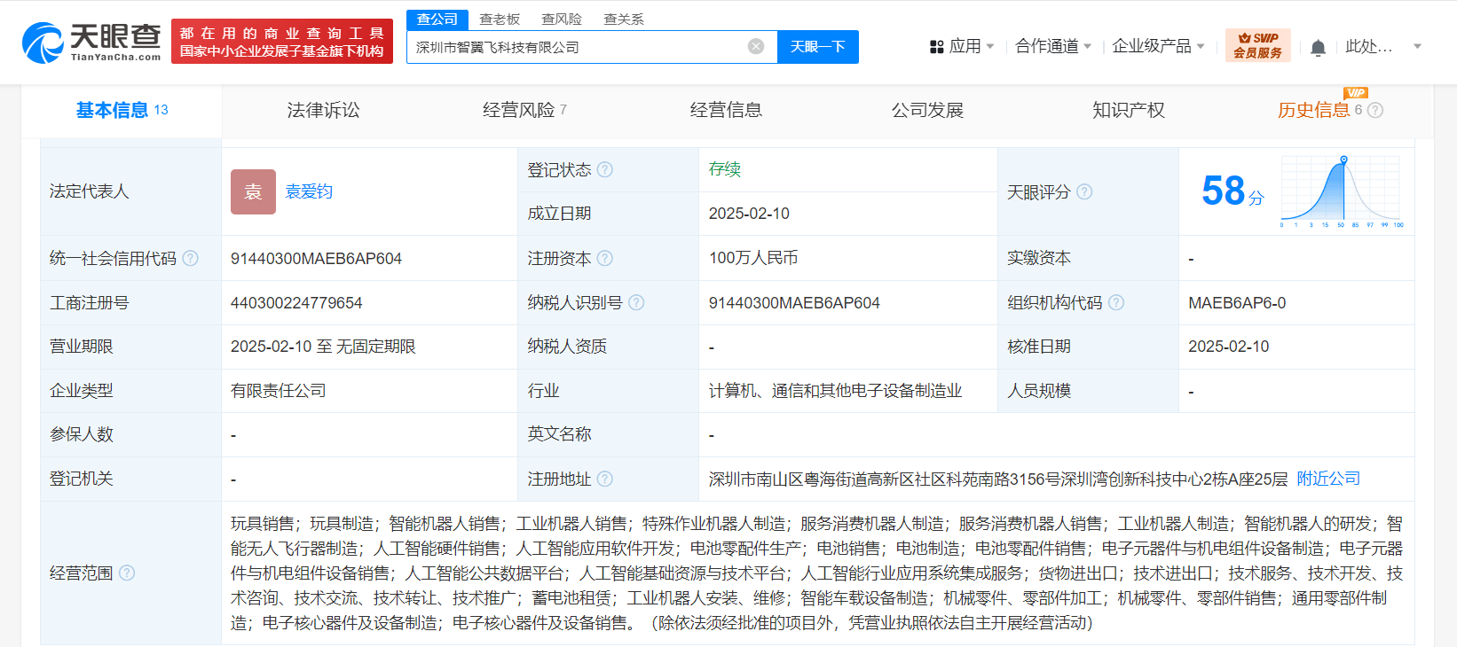 千方科技等投资成立人工智能科技公司