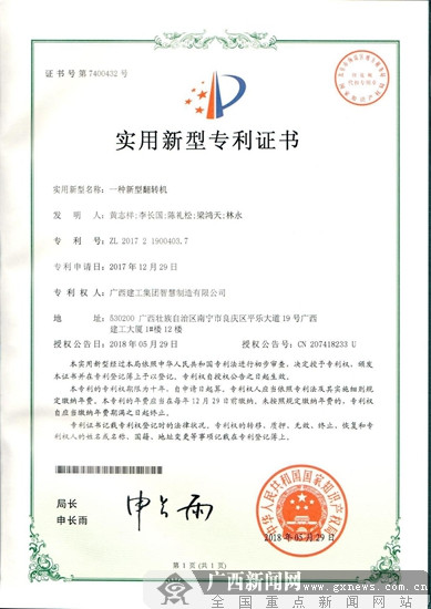 建科智能获得实用新型专利授权:“钢筋加工设备”