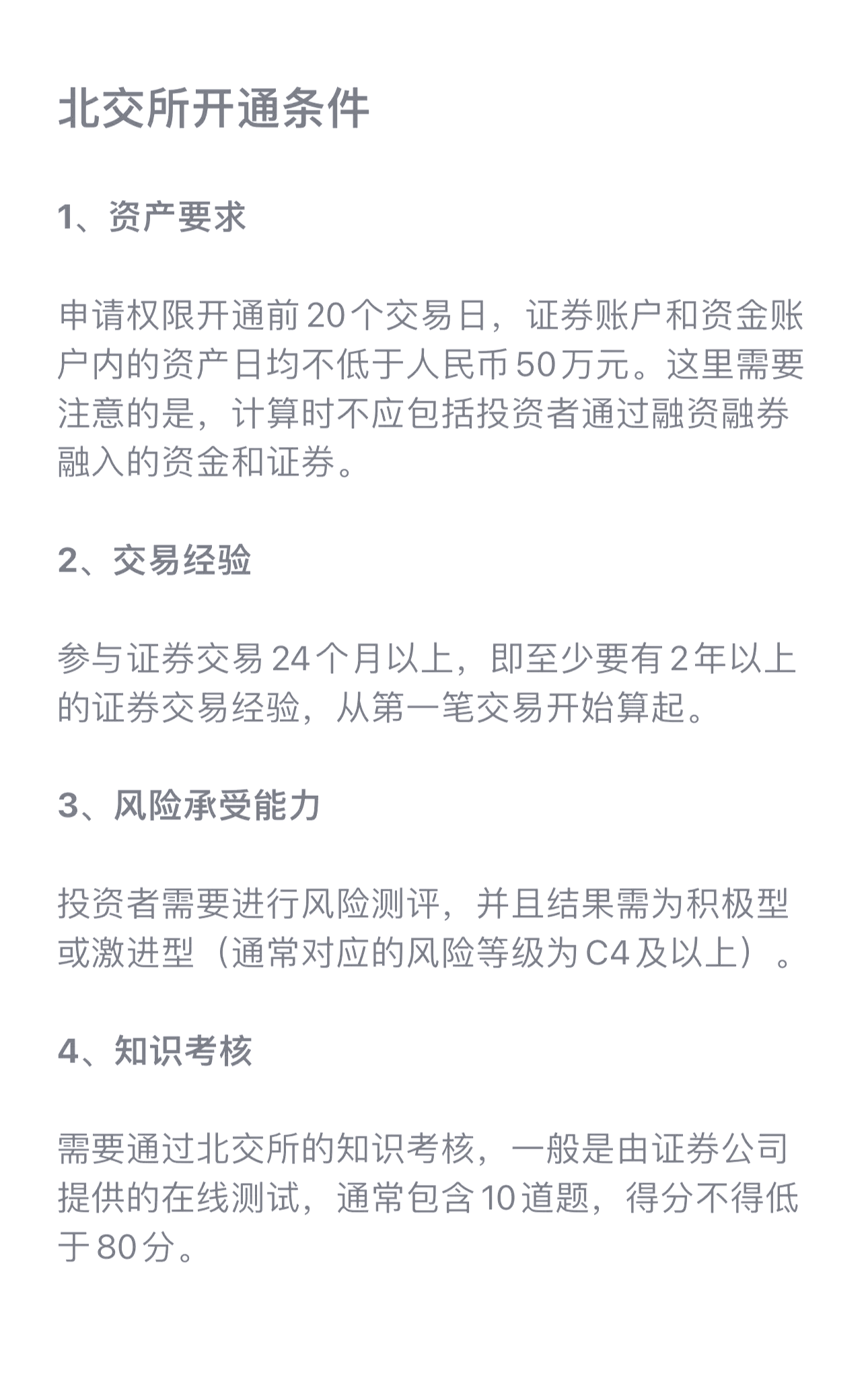 北交所、全国股转公司：拟开展北证专精特新指数通关测试