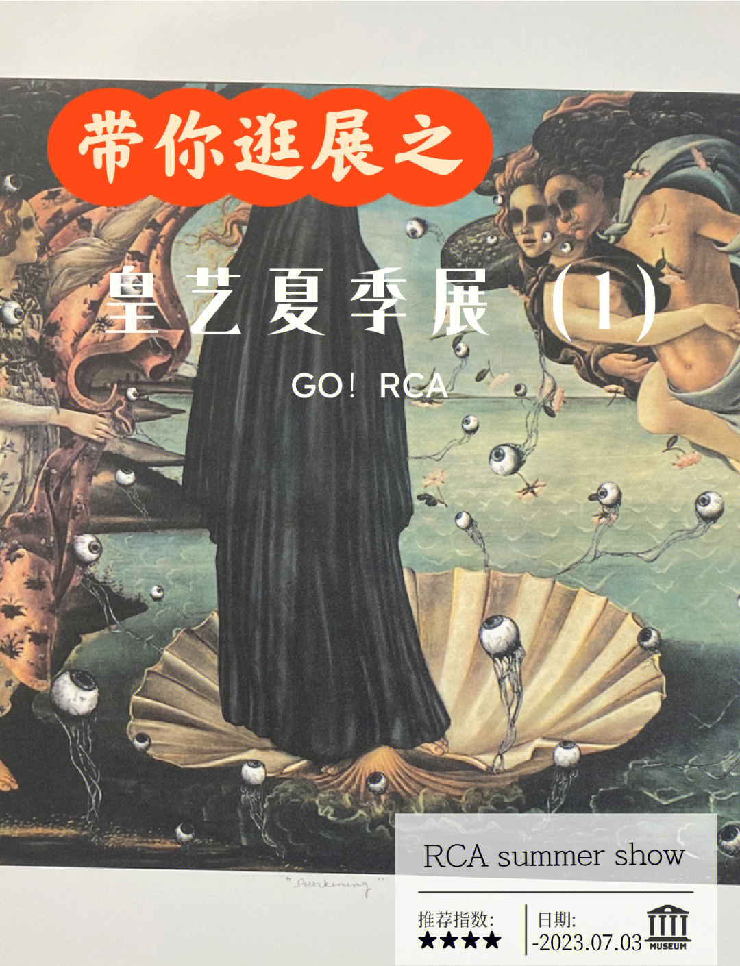 重美术馆2025夏季展“.GIF”