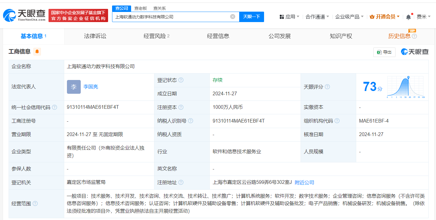 软通动力：在北京等地有落地数字人民币项目
