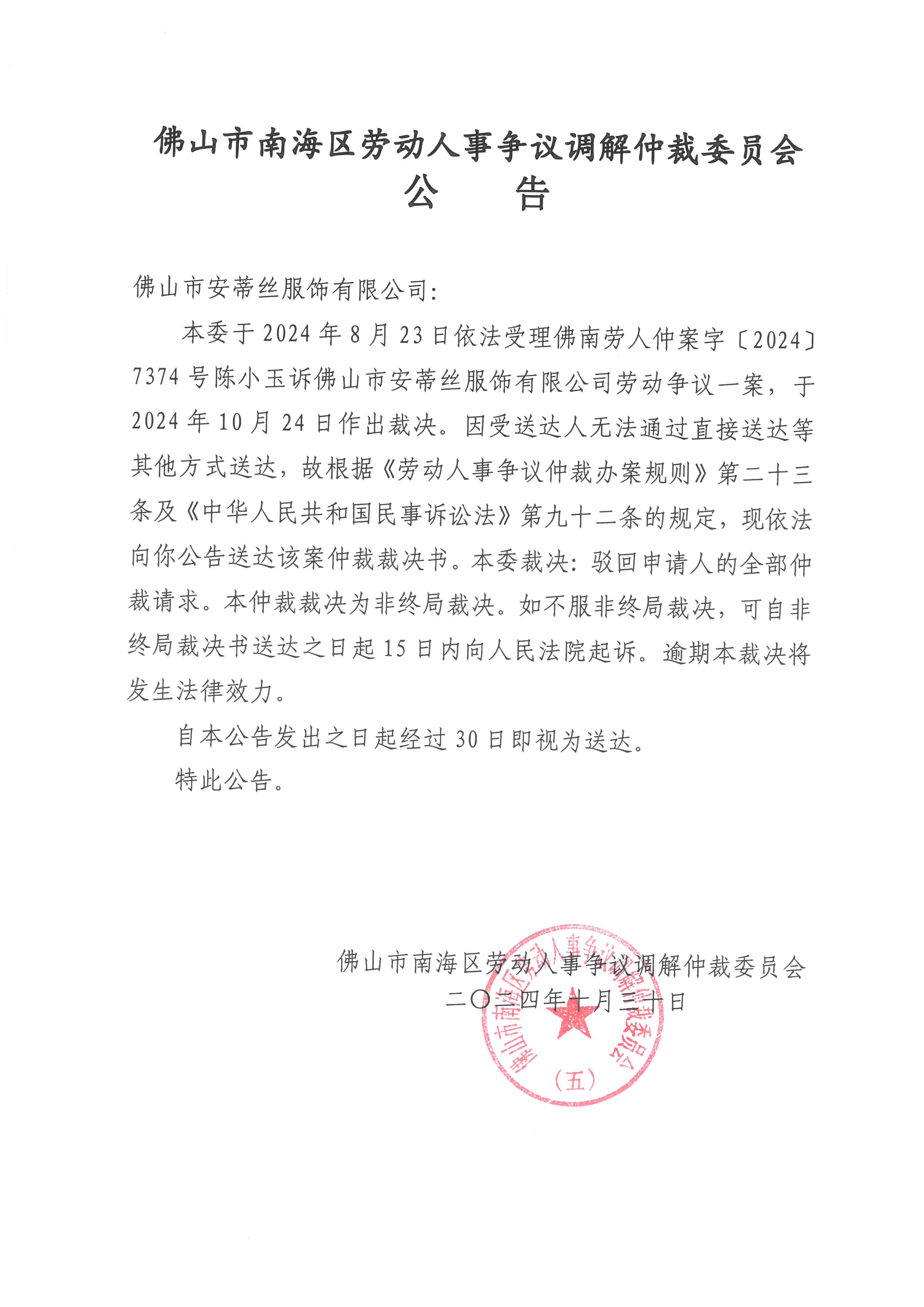 【企业动态】ST中装新增1件判决结果，涉及建设工程施工合同纠纷