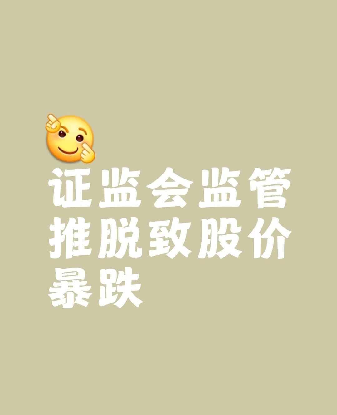 早知道：主板风险警示股涨跌幅限制比例拟调整；证监会首次对配合造假方同步追责
