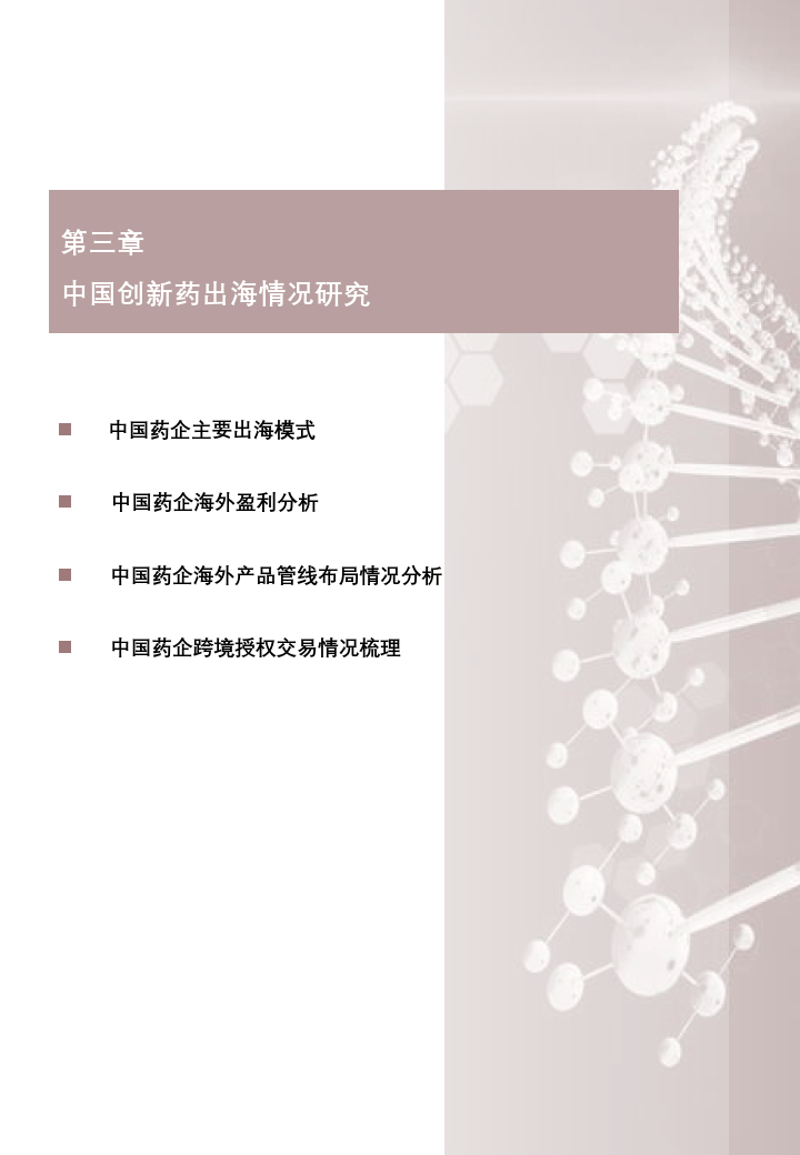 生物医药新质生产力崛起：深市企业勾勒中国创新药全球竞争新坐标