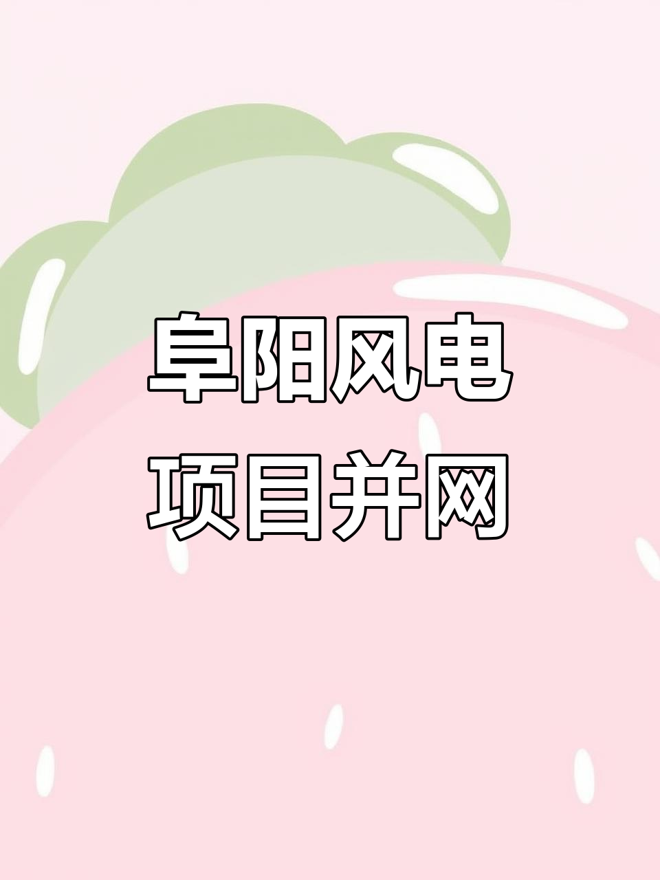 三峡能源：注重提升发展质效 增强企业核心竞争力