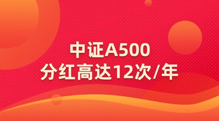 更具成长性的新一代超级宽基 中证A500被买“爆”了