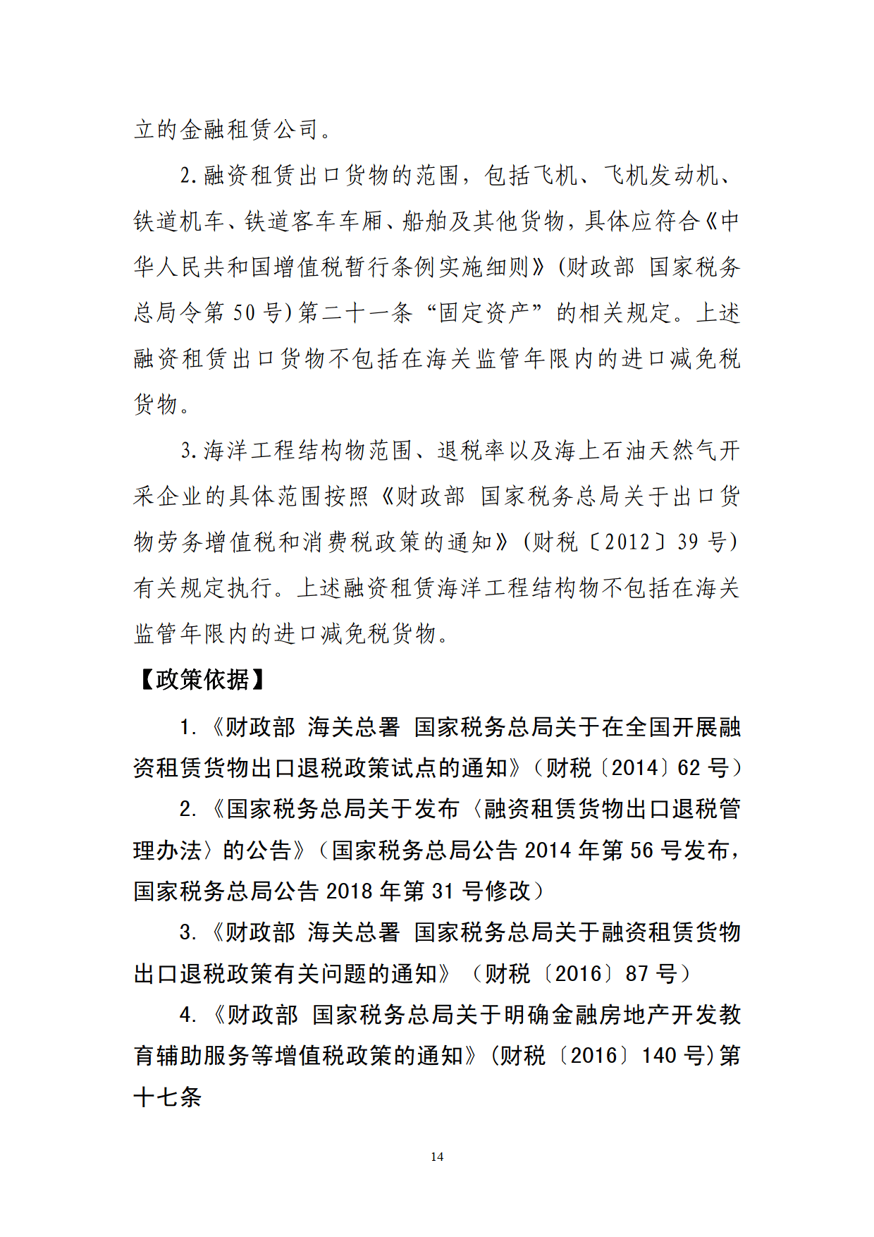 三部门发布税收优惠政策 鼓励外资企业利润再投资