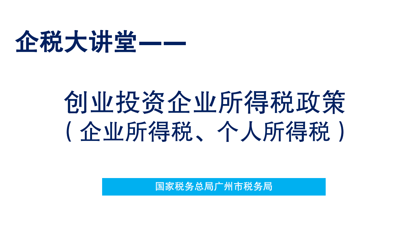 三部门发布税收优惠政策 鼓励外资企业利润再投资