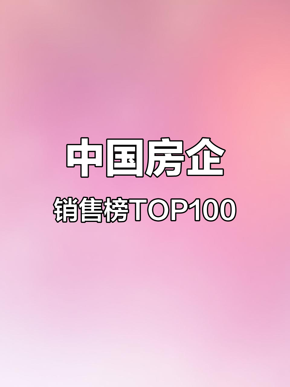 百强房企6月销售业绩出炉