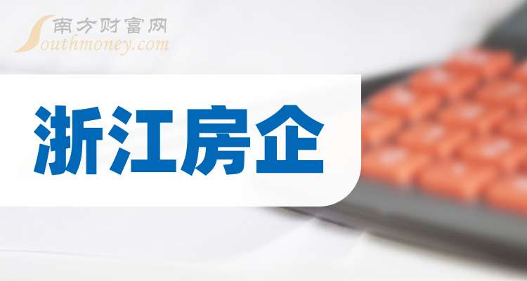 527.5亿元 滨江集团继续领跑民营房企