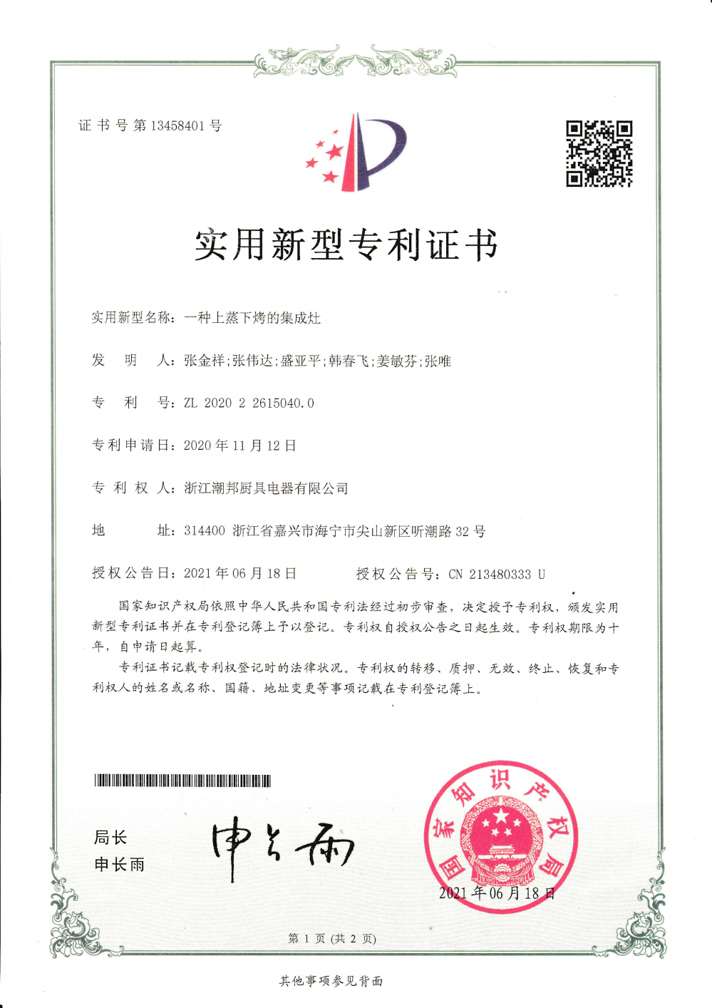 中国石化获得实用新型专利授权：“内浮顶储罐”