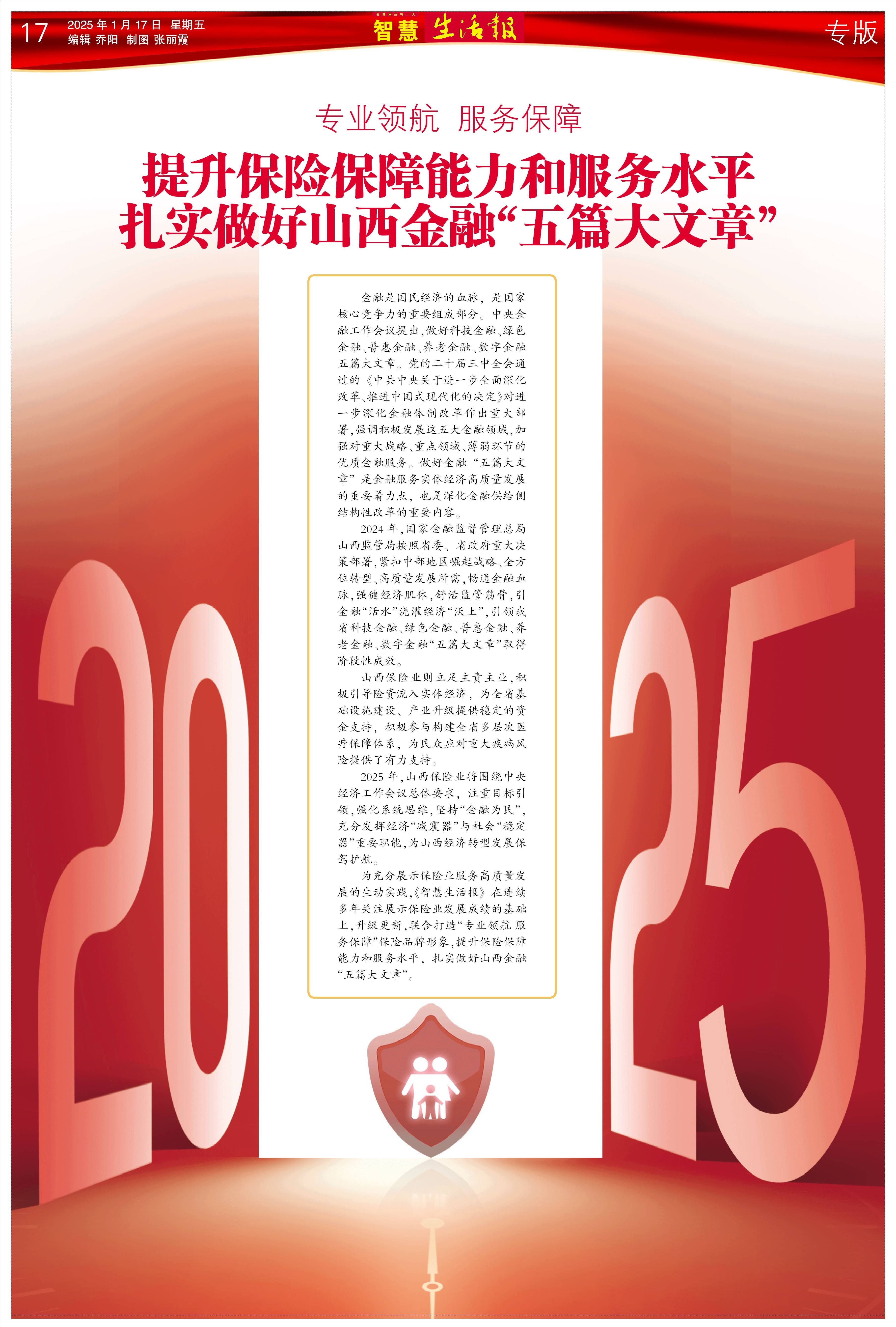 聚焦金融“五篇大文章” 上海金融法院发布重磅文件和典型案例