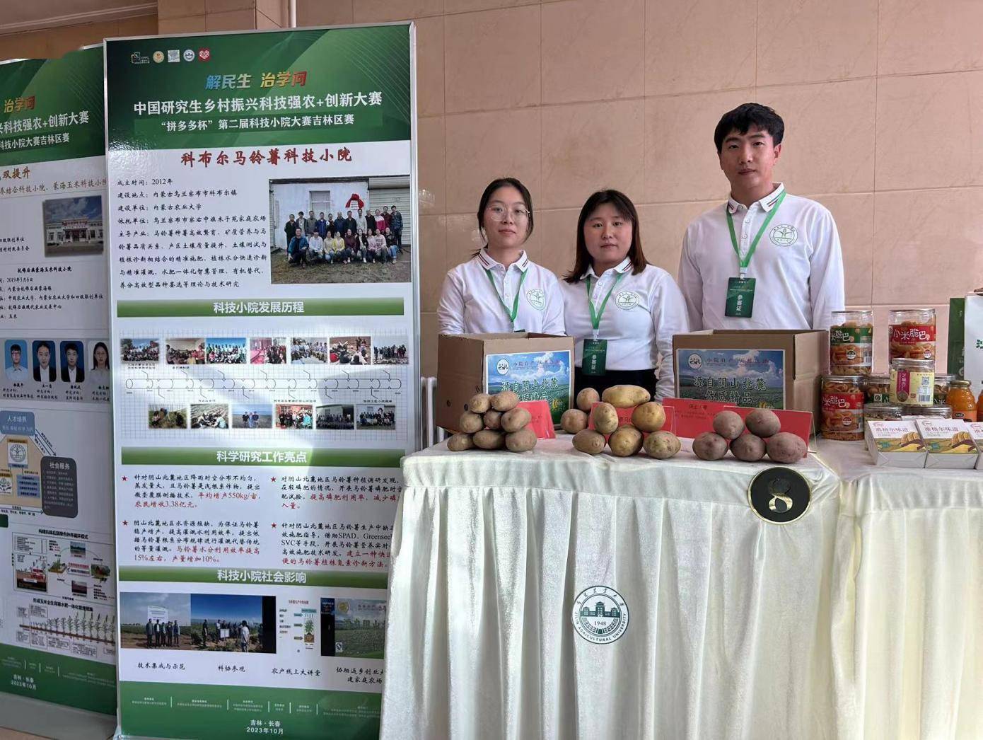 科技小院迎毕业季 拼多多助力小院学子“毕业作品”热销全网