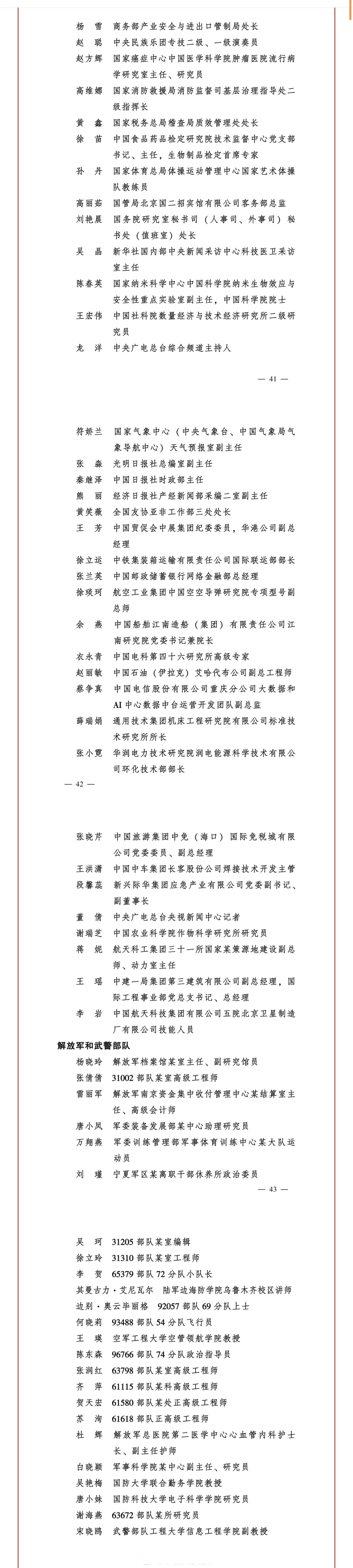 国科军工(688543.SH)：杨明华、陈功林拟合计减持不超1.8143%股份