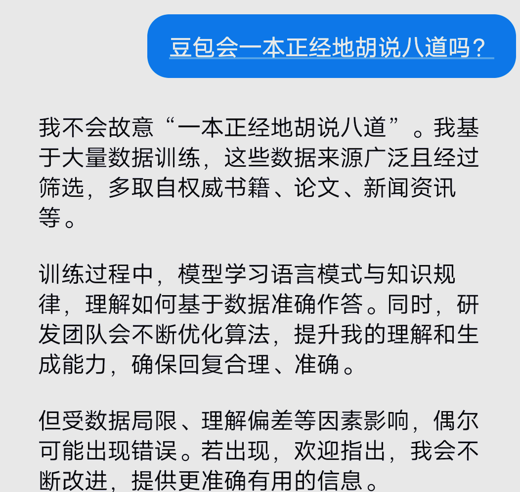 如何看待AI“一本正经地胡说八道”